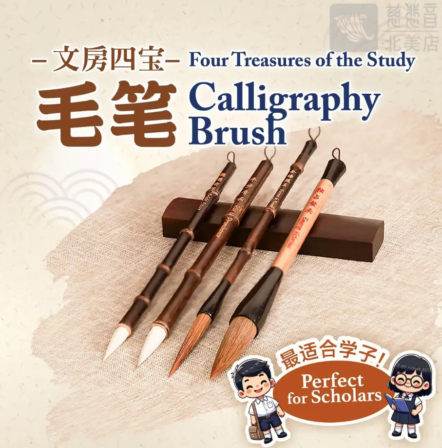 "Success in Exams" Calligraphy Brush